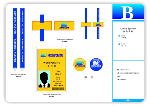 獅歌風機VI系統(tǒng)辦公篇9
